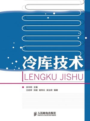cover image of 冷库技术